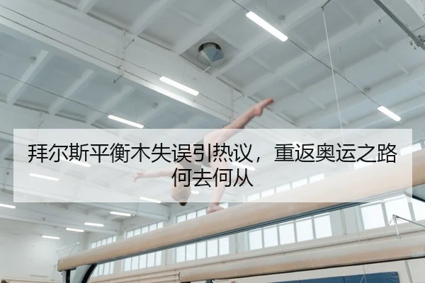 bai-er-si-ping-heng-mu-shi-wu-yin-re-yi-chong-fan-ao-yun-zhi-lu-he-qu-he-cong-2-600.jpg